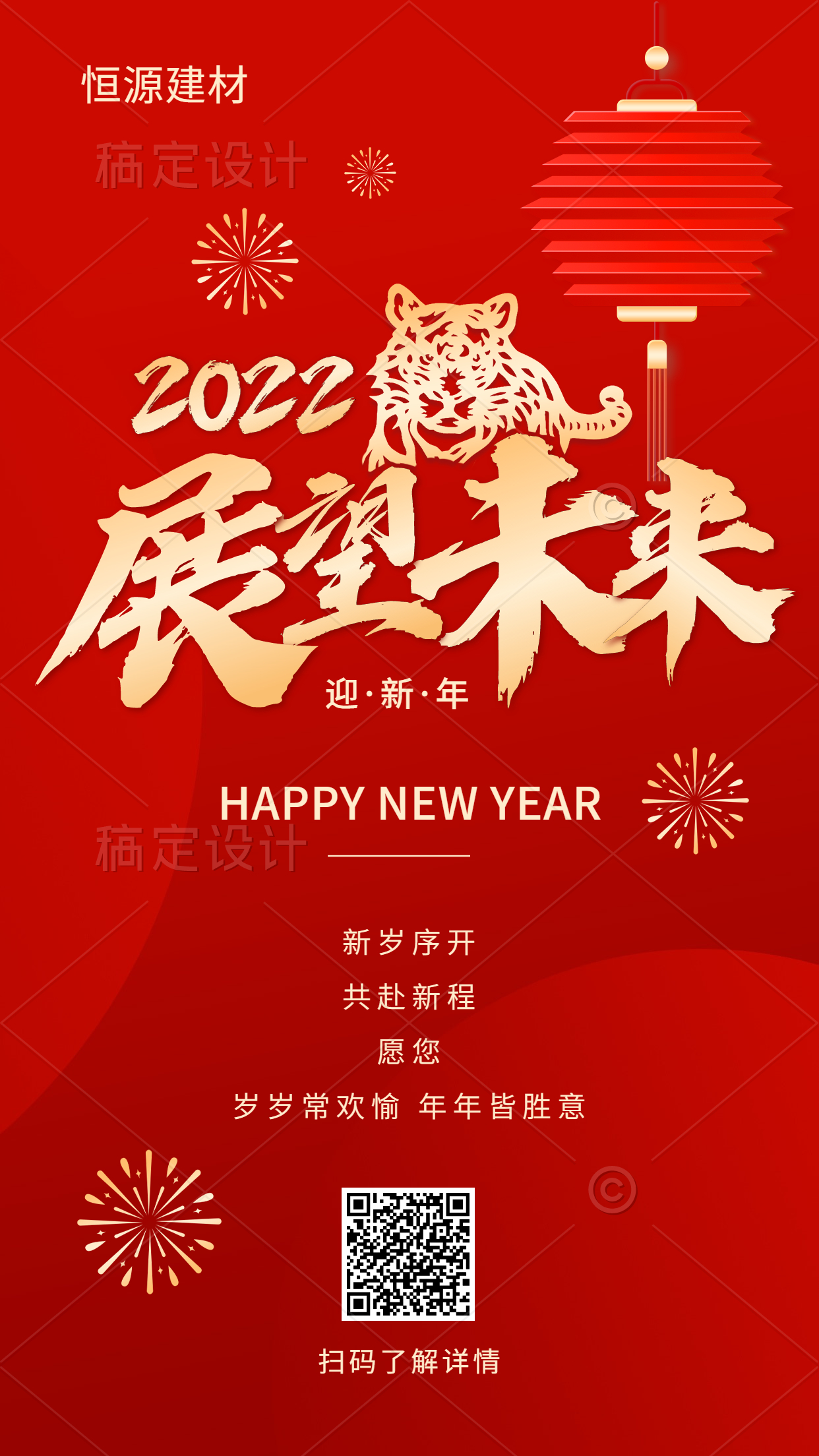 春節2022新年金融保險節日祝福喜慶中國風海報.jpg